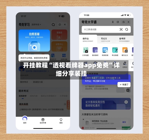 开挂教程“透视看牌器app免费”详细分享装挂-第1张图片