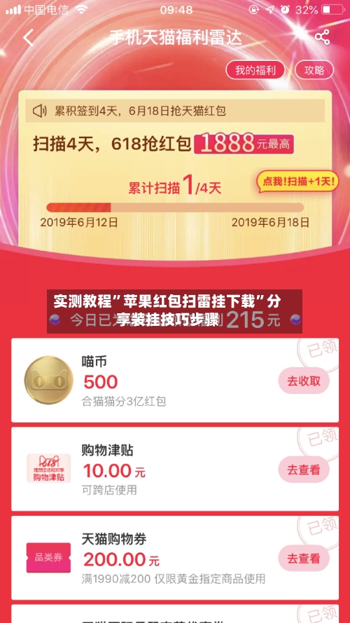 实测教程	”苹果红包扫雷挂下载”分享装挂技巧步骤-第1张图片