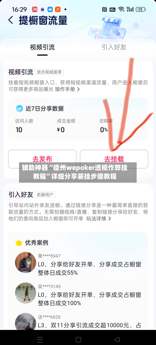 辅助神器“德州wepoker透视作弊挂教程	”详细分享装挂步骤教程-第1张图片