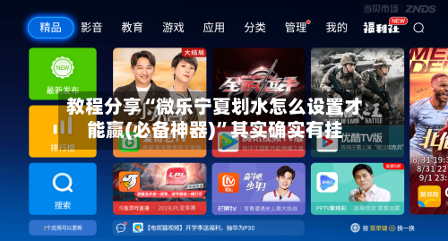 教程分享“微乐宁夏划水怎么设置才能赢(必备神器)”其实确实有挂-第1张图片