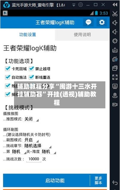 辅助教程分享“闽游十三水开挂辅助器	”开挂(透视)辅助教程-第1张图片