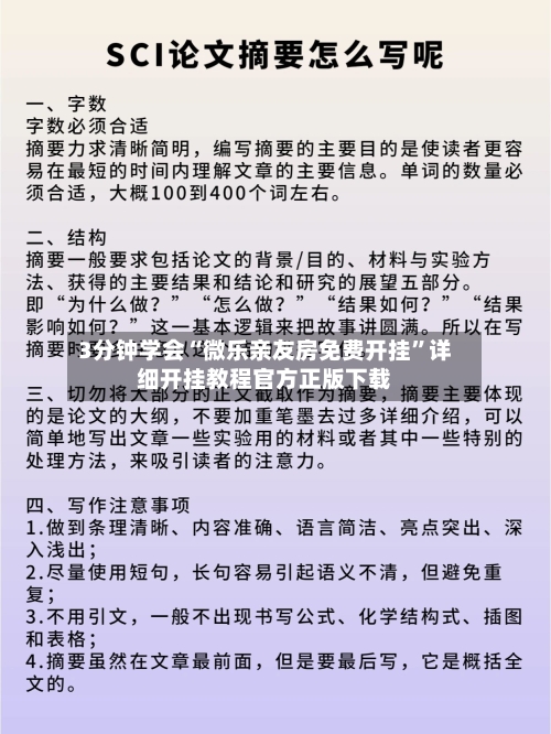 3分钟学会“微乐亲友房免费开挂”详细开挂教程官方正版下载-第1张图片