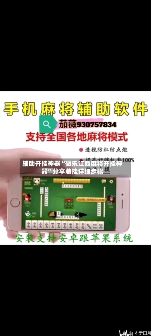 辅助开挂神器“微乐江西麻将开挂神器”分享装挂详细步骤-第1张图片