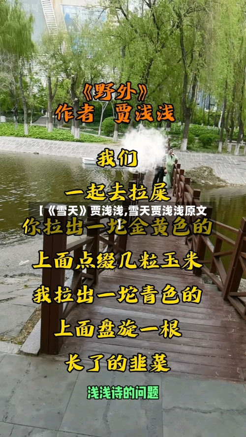 【《雪天》贾浅浅,雪天贾浅浅原文】-第1张图片