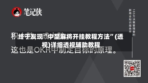 终于发现“中至麻将开挂教程方法”(透视)详细透视辅助教程-第1张图片