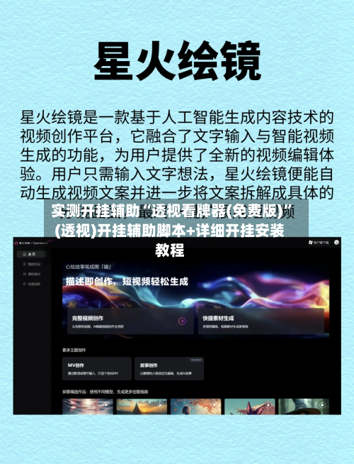 实测开挂辅助“透视看牌器(免费版)	”(透视)开挂辅助脚本+详细开挂安装教程-第1张图片