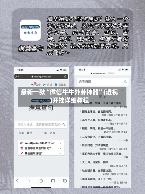 最新一款“微信牛牛外卦神器”(透视)开挂详细教程-第1张图片