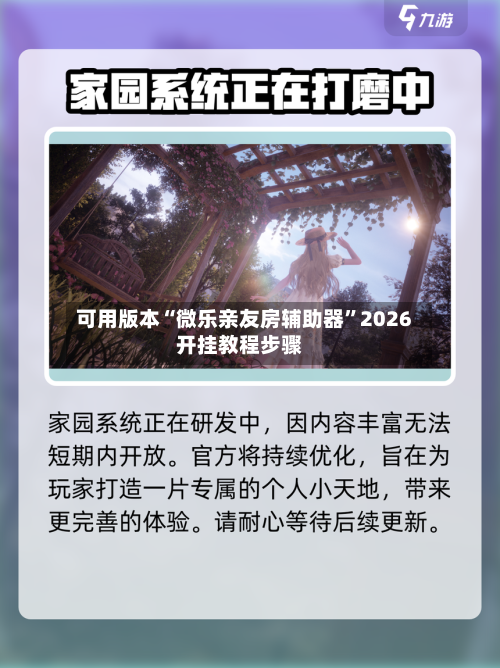 可用版本“微乐亲友房辅助器”2026开挂教程步骤-第1张图片
