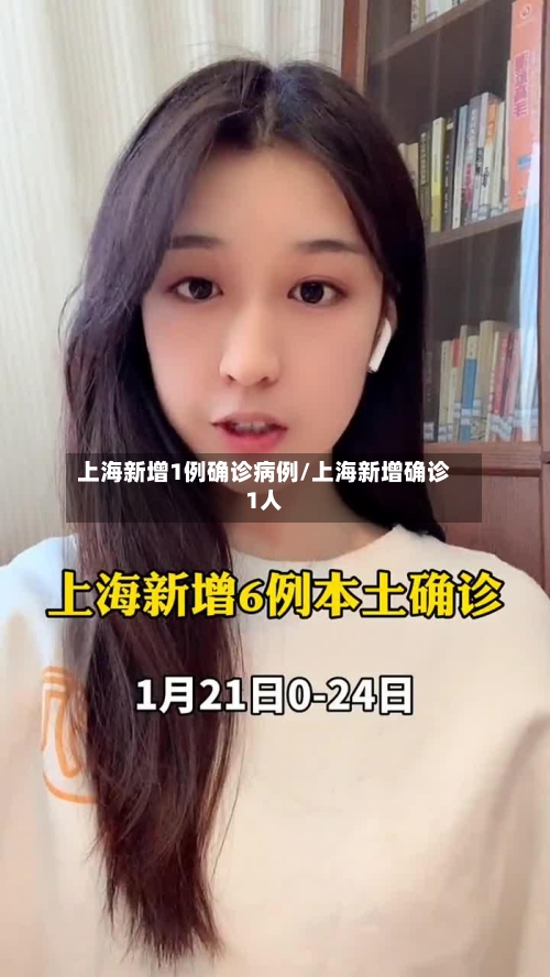 上海新增1例确诊病例/上海新增确诊1人-第1张图片