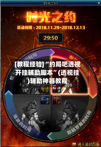 [教程经验]“约局吧透视开挂辅助脚本”(透视挂)辅助神器教程-第1张图片