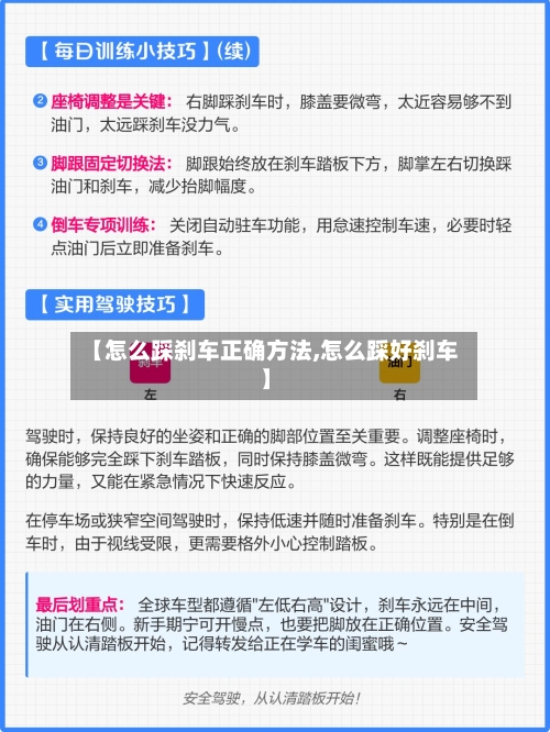 【怎么踩刹车正确方法,怎么踩好刹车】-第1张图片
