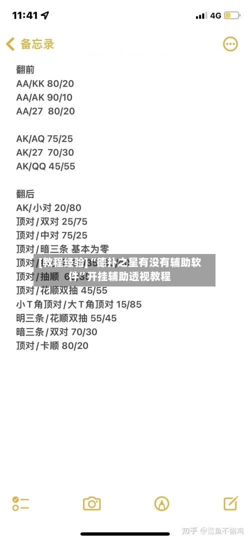 [教程经验]“德扑之星有没有辅助软件”开挂辅助透视教程-第1张图片