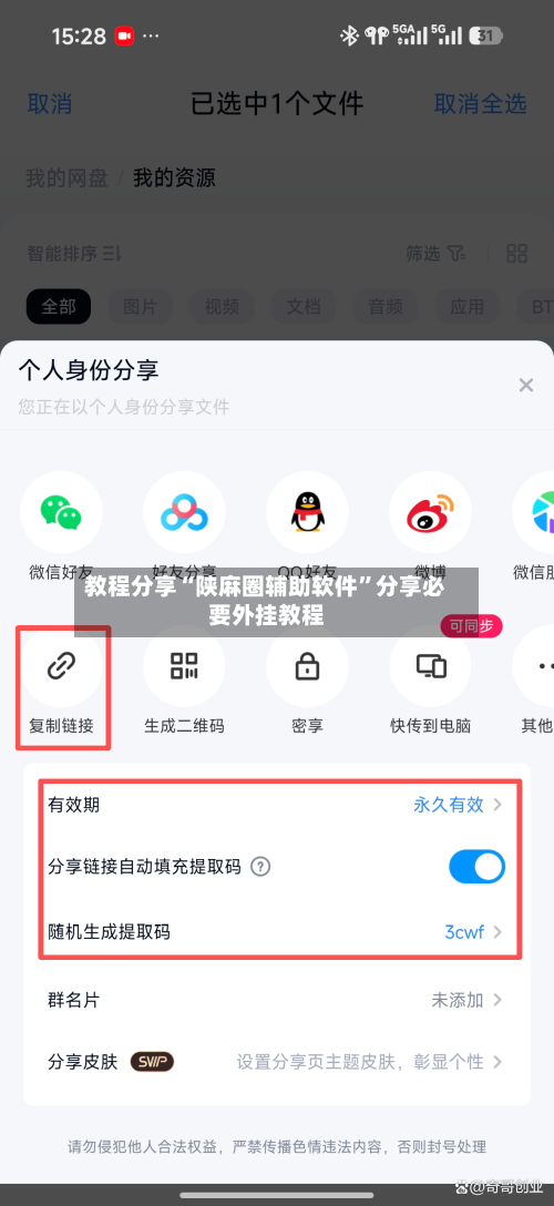 教程分享“陕麻圈辅助软件”分享必要外挂教程-第1张图片