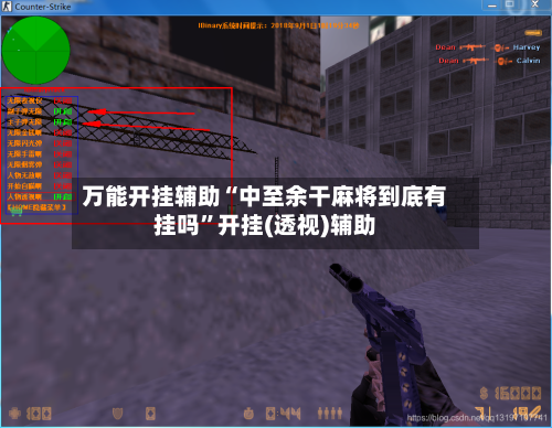 万能开挂辅助“中至余干麻将到底有挂吗”开挂(透视)辅助-第1张图片