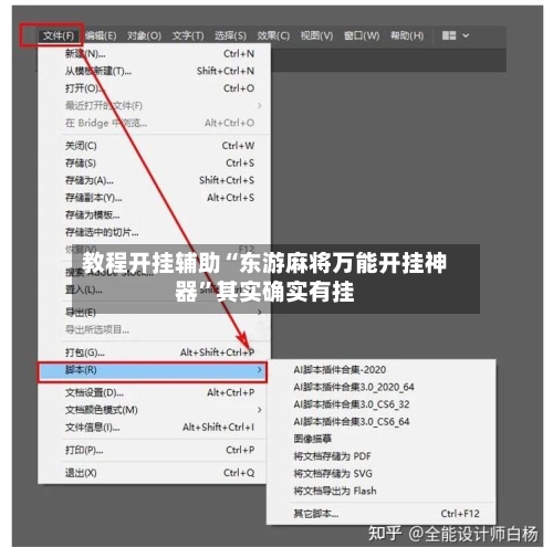 教程开挂辅助“东游麻将万能开挂神器”其实确实有挂-第1张图片
