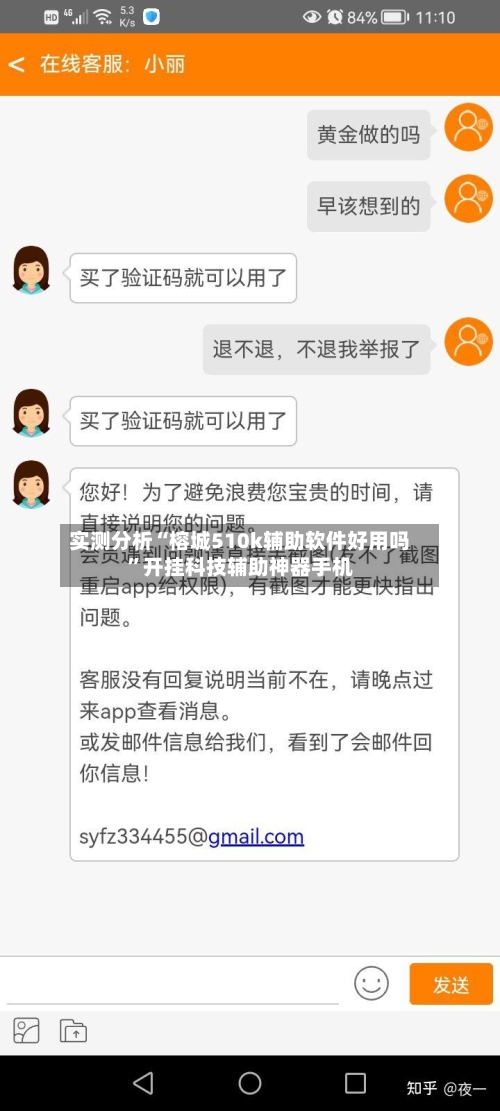 实测分析“榕城510k辅助软件好用吗”开挂科技辅助神器手机-第1张图片