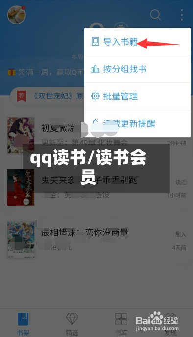 qq读书/读书会员-第1张图片