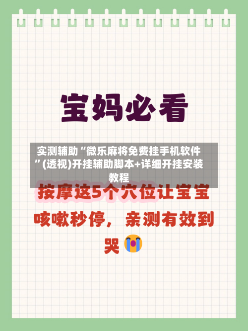 实测辅助“微乐麻将免费挂手机软件	”(透视)开挂辅助脚本+详细开挂安装教程-第1张图片