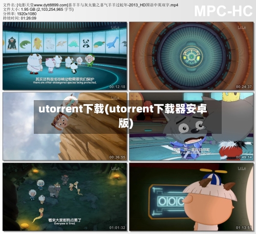 utorrent下载(utorrent下载器安卓版)-第1张图片