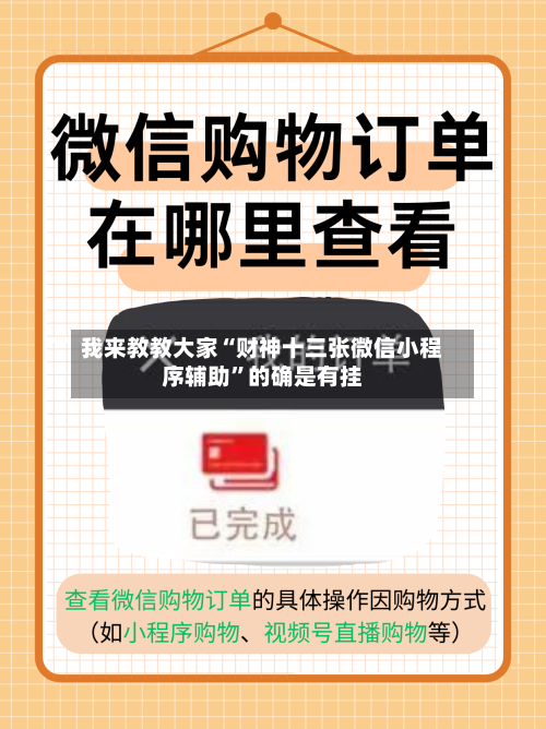 我来教教大家“财神十三张微信小程序辅助”的确是有挂-第1张图片