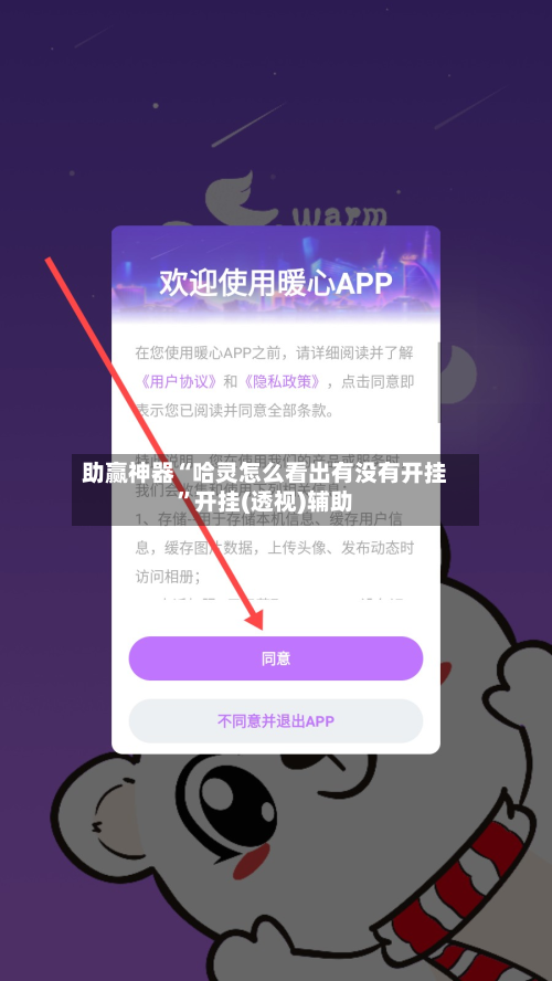 助赢神器“哈灵怎么看出有没有开挂”开挂(透视)辅助-第1张图片