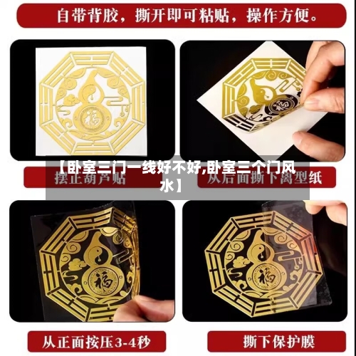 【卧室三门一线好不好,卧室三个门风水】-第1张图片