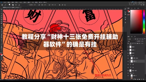 教程分享“财神十三张免费开挂辅助器软件”的确是有挂-第1张图片