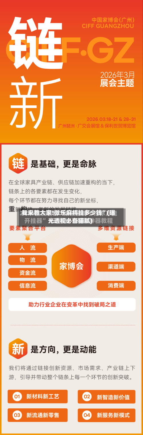 我来教大家!微乐麻将挂多少钱”(曝光透视必备猫腻)-第1张图片