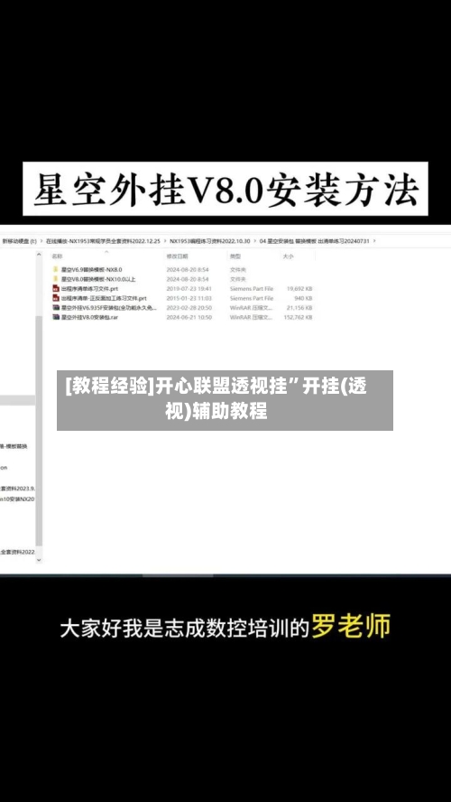 [教程经验]开心联盟透视挂”开挂(透视)辅助教程-第1张图片
