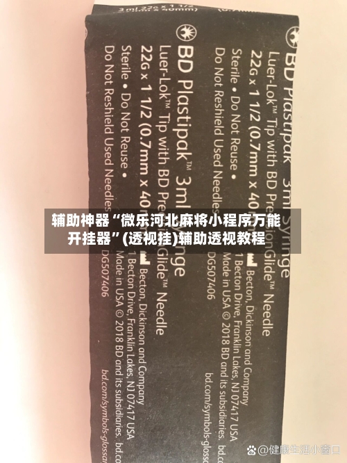 辅助神器“微乐河北麻将小程序万能开挂器	”(透视挂)辅助透视教程-第1张图片