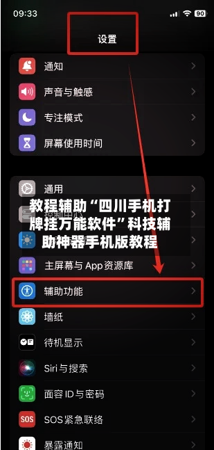 教程辅助“四川手机打牌挂万能软件”科技辅助神器手机版教程-第1张图片