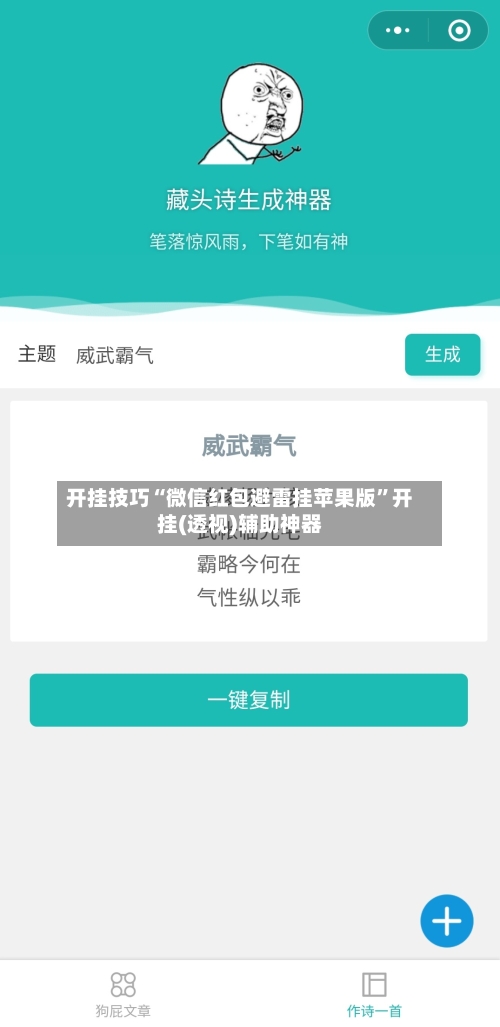 开挂技巧“微信红包避雷挂苹果版”开挂(透视)辅助神器-第1张图片