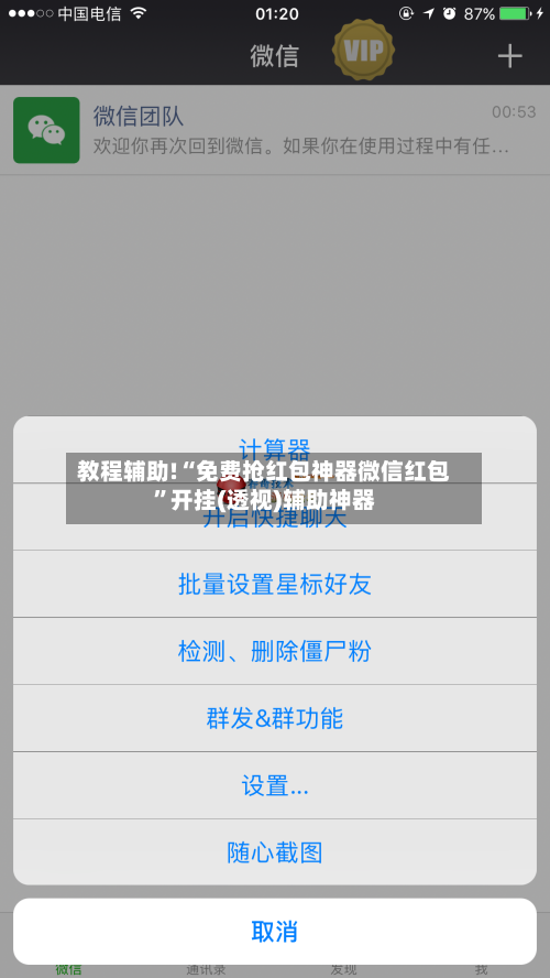 教程辅助!“免费抢红包神器微信红包”开挂(透视)辅助神器-第1张图片