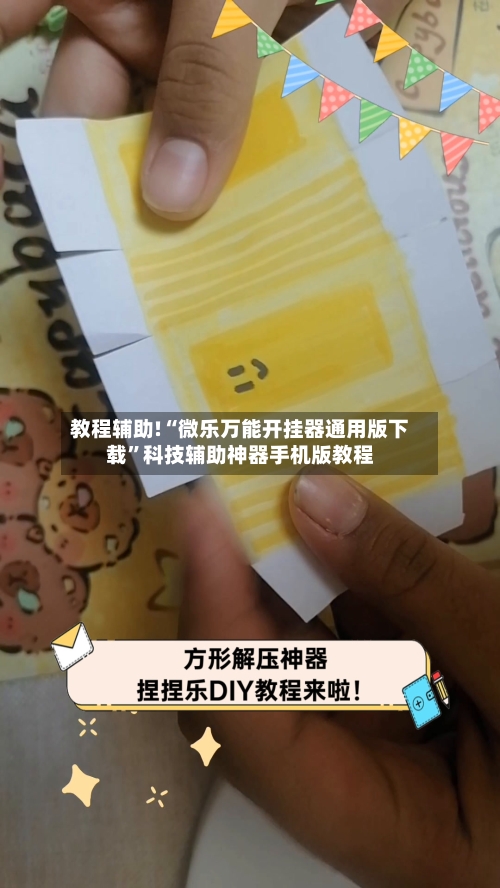 教程辅助!“微乐万能开挂器通用版下载	”科技辅助神器手机版教程-第1张图片