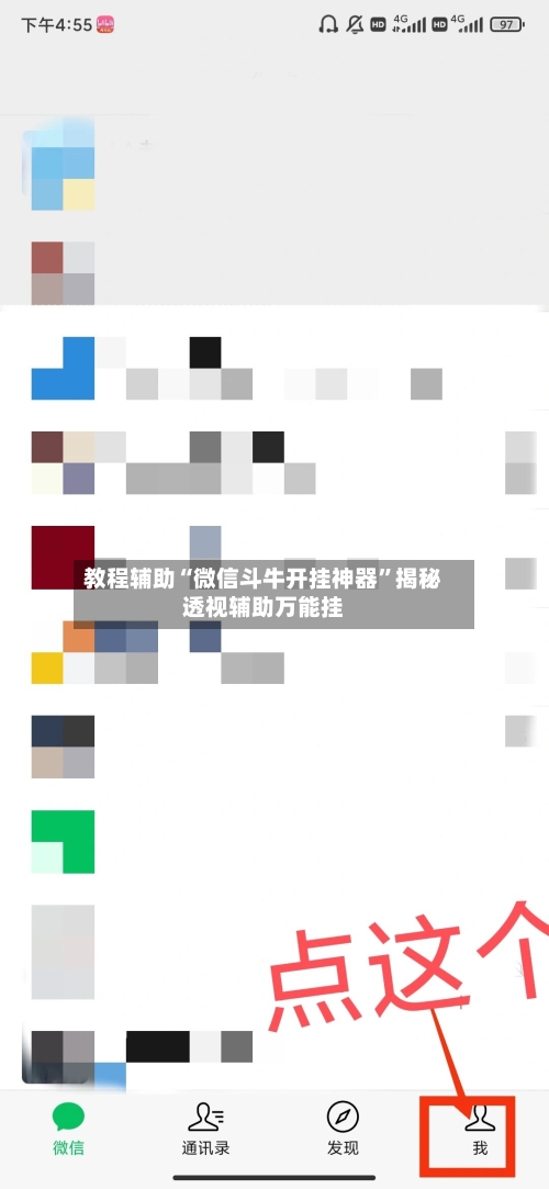 教程辅助“微信斗牛开挂神器”揭秘透视辅助万能挂-第1张图片