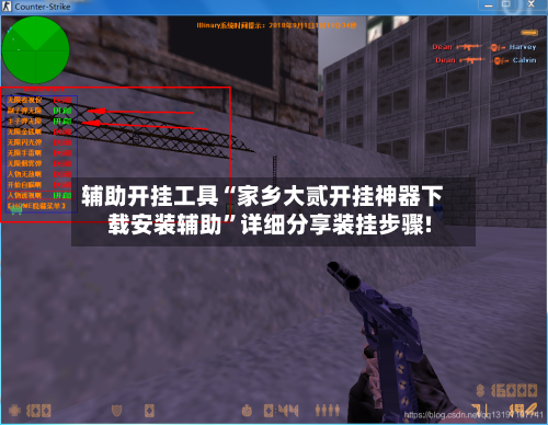 辅助开挂工具“家乡大贰开挂神器下载安装辅助”详细分享装挂步骤!-第1张图片