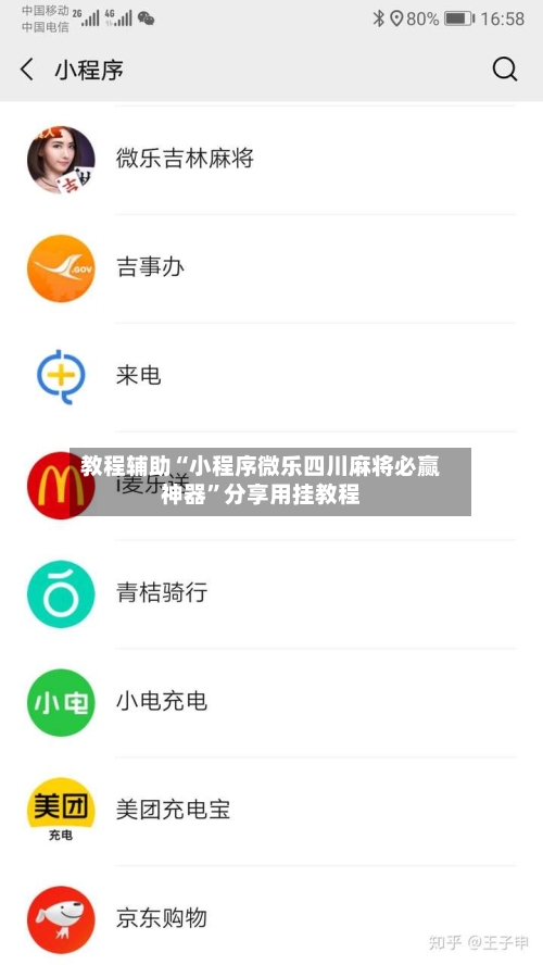 教程辅助“小程序微乐四川麻将必赢神器	”分享用挂教程-第1张图片