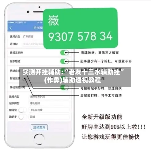 实测开挂辅助:“老友十三水辅助挂”(作弊)辅助透视教程-第1张图片
