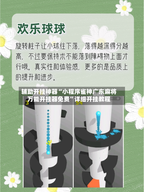 辅助开挂神器“小程序雀神广东麻将万能开挂器免费	”详细开挂教程-第1张图片