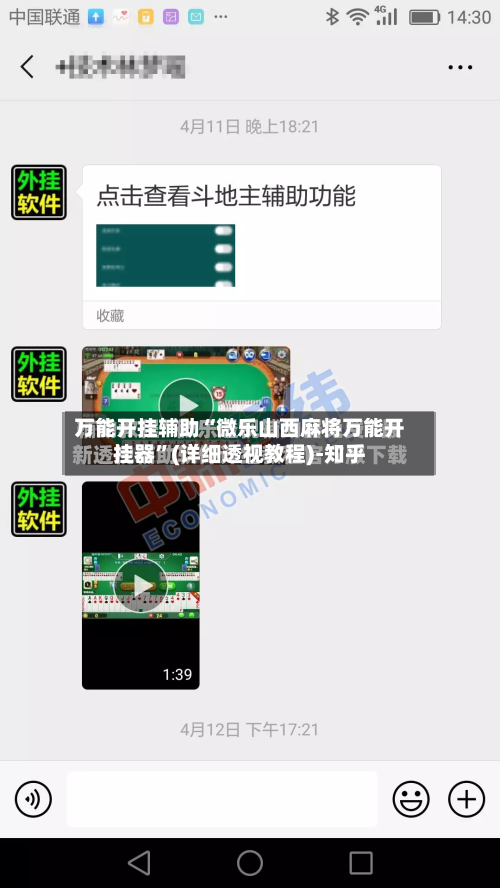 万能开挂辅助“微乐山西麻将万能开挂器”(详细透视教程)-知乎-第1张图片