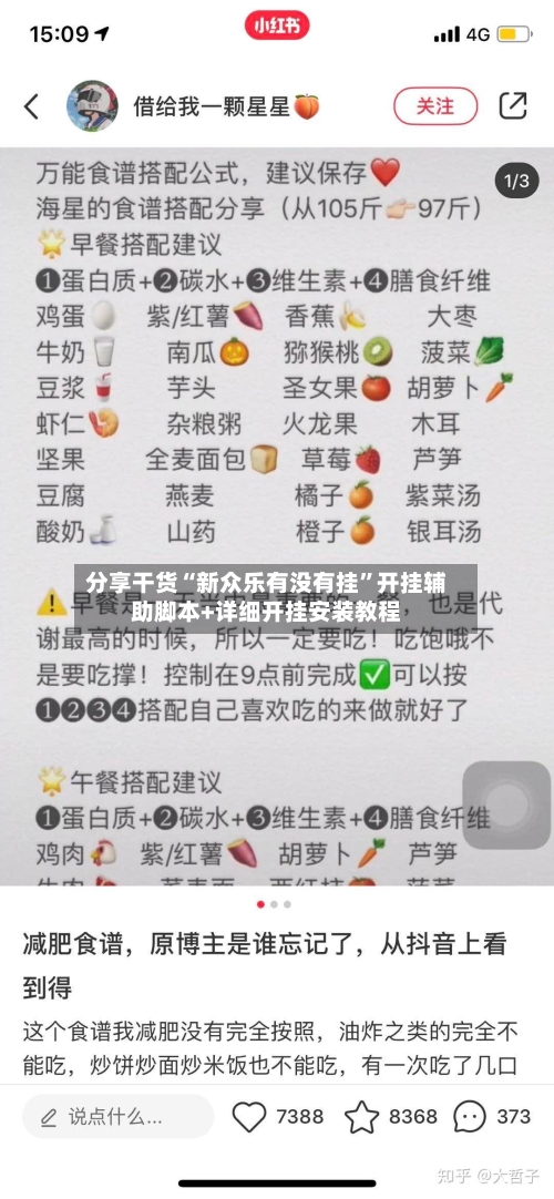 分享干货“新众乐有没有挂	”开挂辅助脚本+详细开挂安装教程-第1张图片