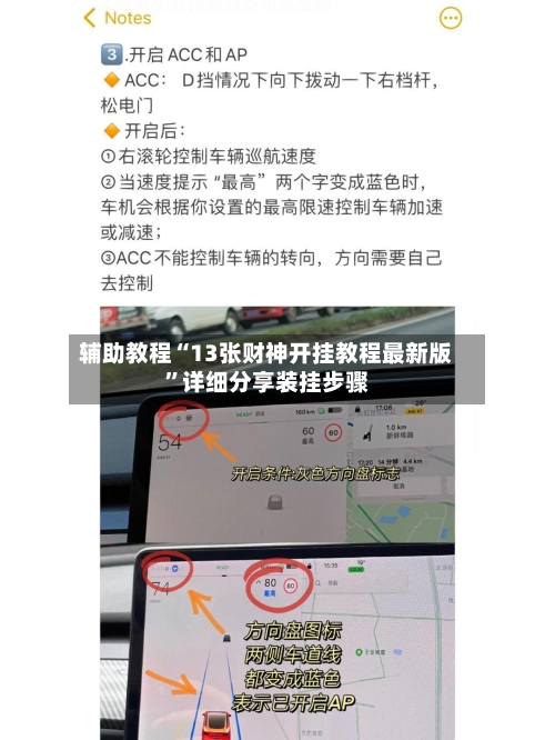 辅助教程“13张财神开挂教程最新版”详细分享装挂步骤-第1张图片