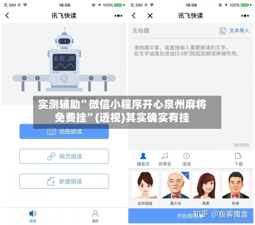 实测辅助”微信小程序开心泉州麻将免费挂	”(透视)其实确实有挂-第1张图片