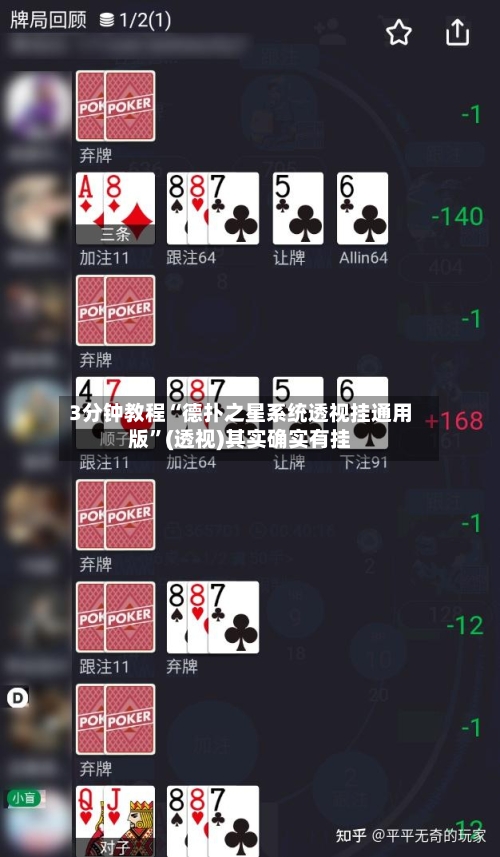 3分钟教程“德扑之星系统透视挂通用版	”(透视)其实确实有挂-第1张图片