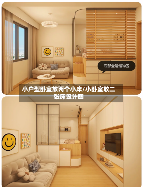 小户型卧室放两个小床/小卧室放二张床设计图-第1张图片