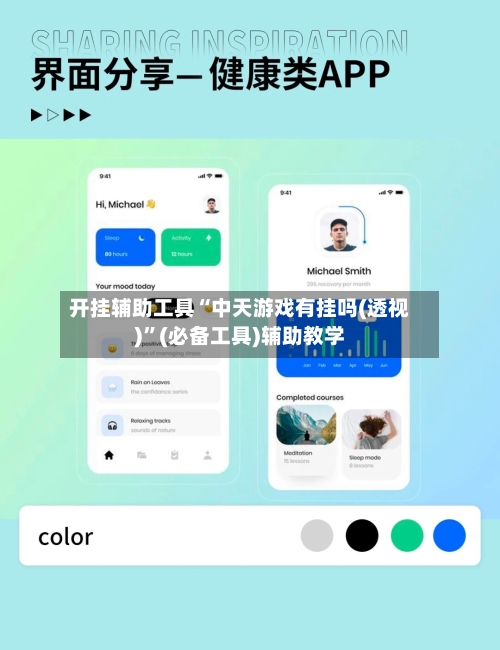 开挂辅助工具“中天游戏有挂吗(透视)”(必备工具)辅助教学-第1张图片