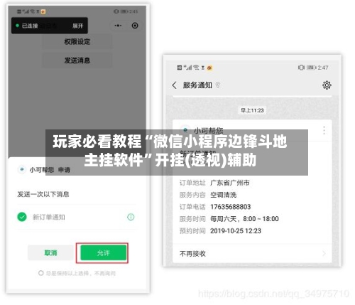 玩家必看教程“微信小程序边锋斗地主挂软件”开挂(透视)辅助-第1张图片