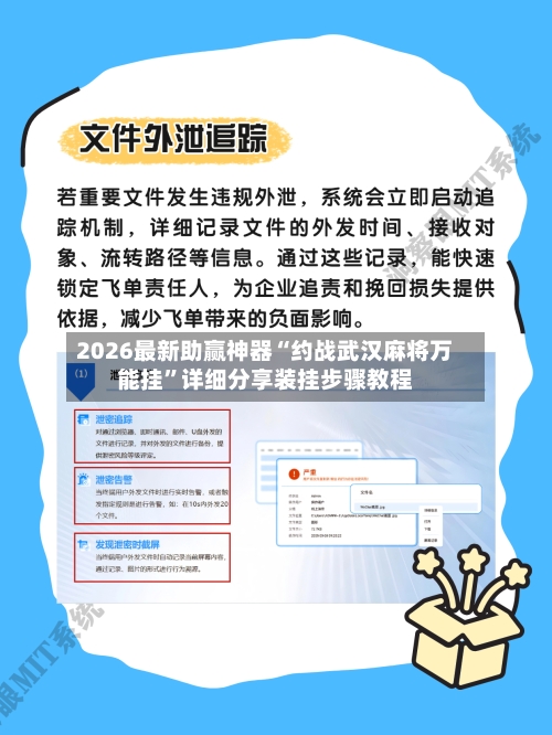 2026最新助赢神器“约战武汉麻将万能挂”详细分享装挂步骤教程-第1张图片