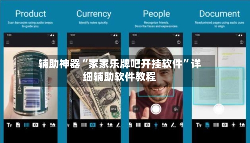 辅助神器“家家乐牌吧开挂软件	”详细辅助软件教程-第1张图片
