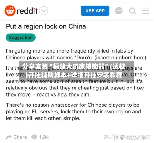 分享实测“福建大玩家辅助器”(透视)开挂辅助脚本+详细开挂安装教程-第1张图片